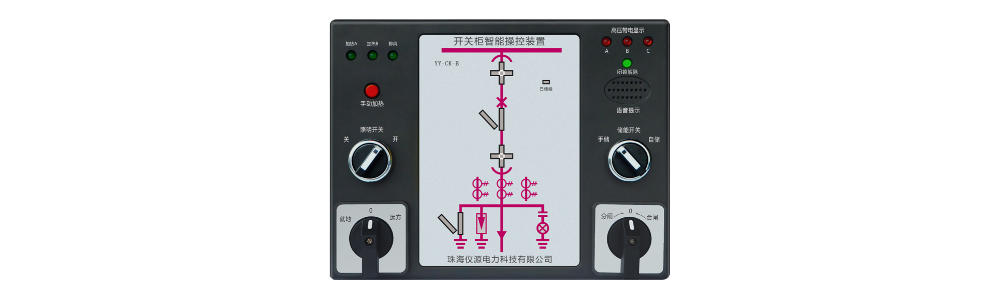 YY-CK-B開(kāi)關(guān)柜智能操控裝置